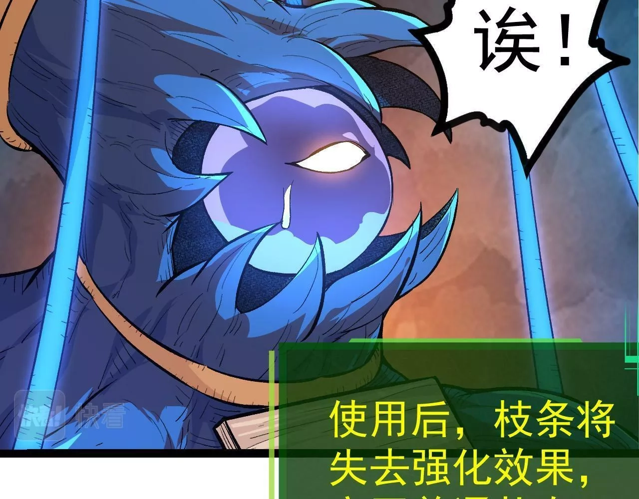 从大树开始的进化,第3话 红狐出现,第15张